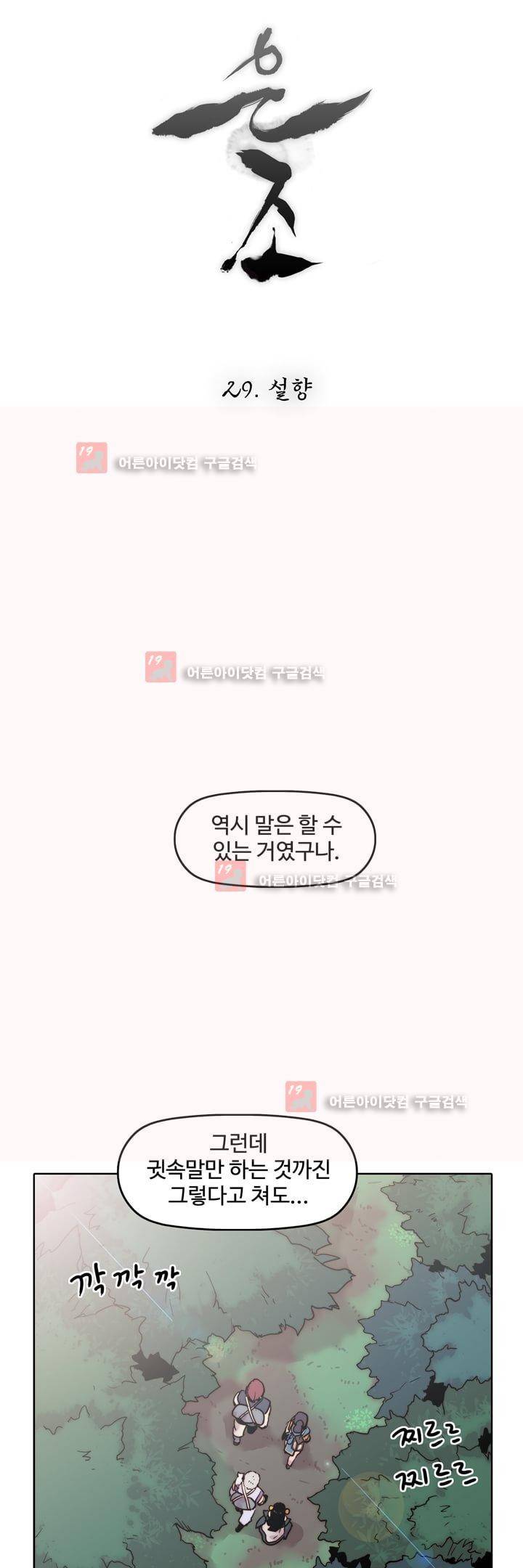 은조 29화 2