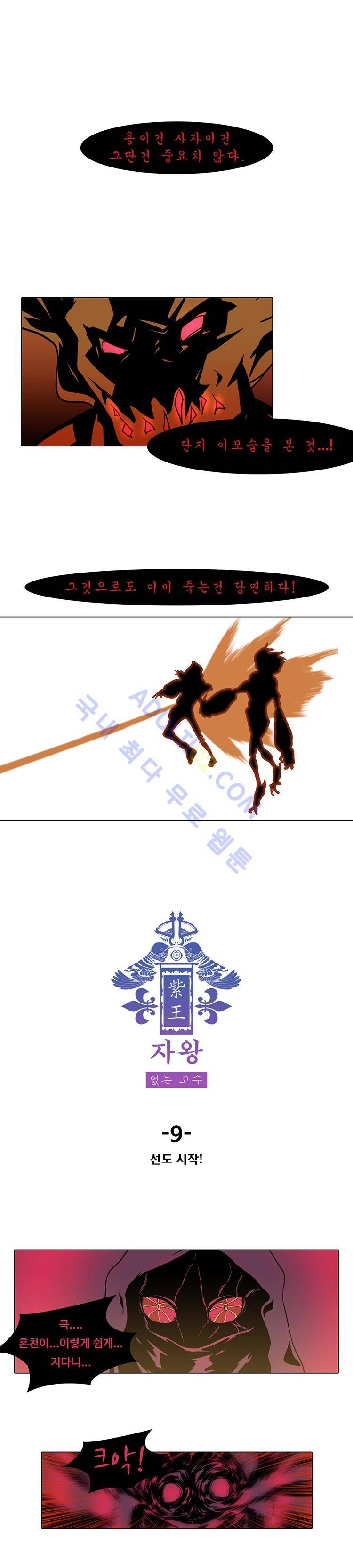 자왕 없는 고수 9화 1
