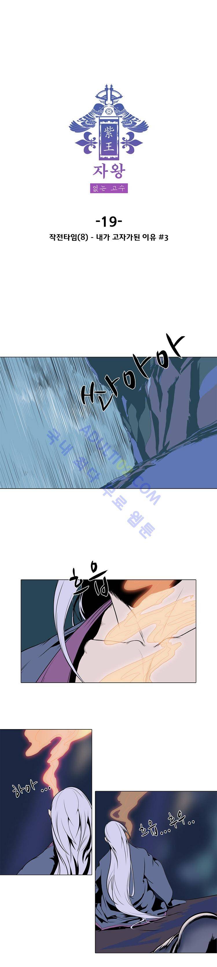 자왕 없는 고수 19화 1