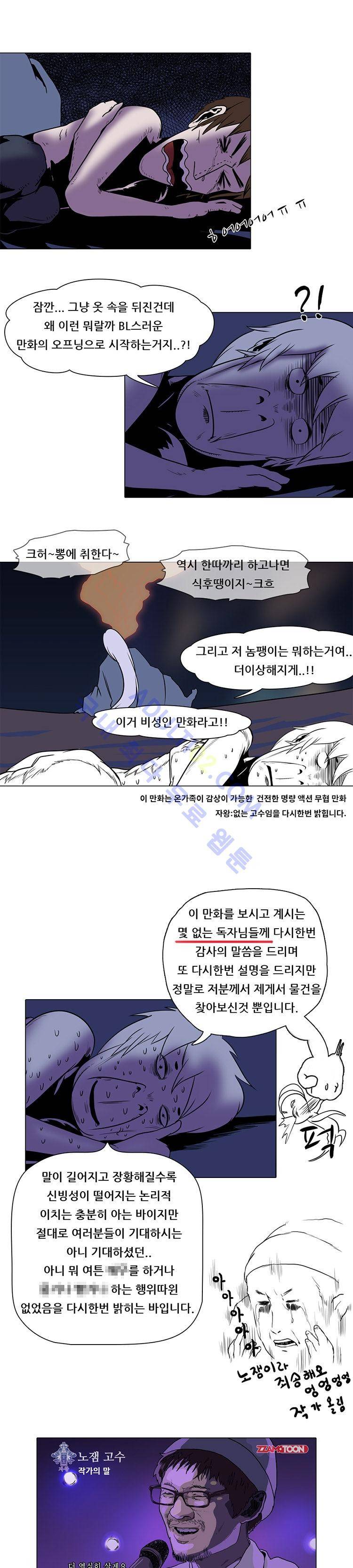 자왕 없는 고수 19화 2