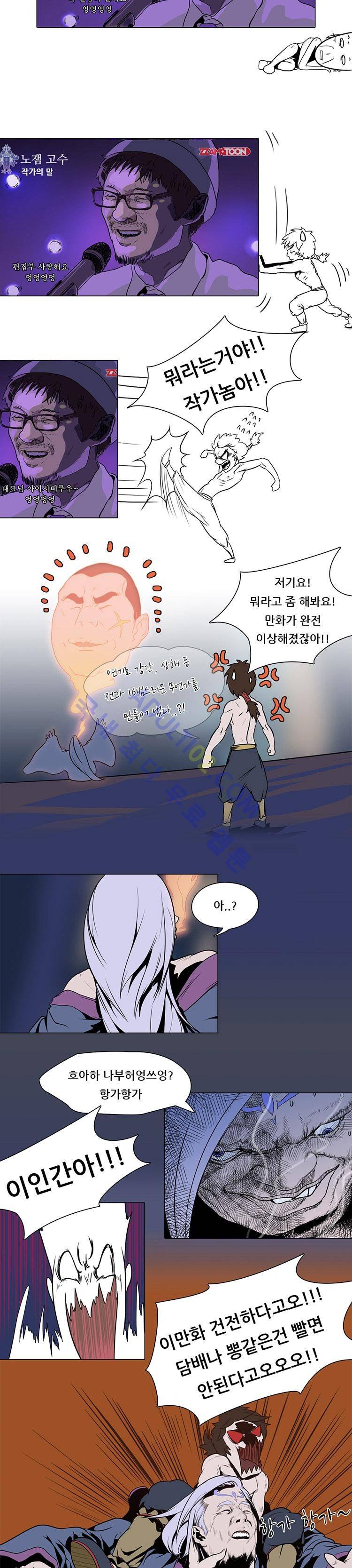 자왕 없는 고수 19화 3