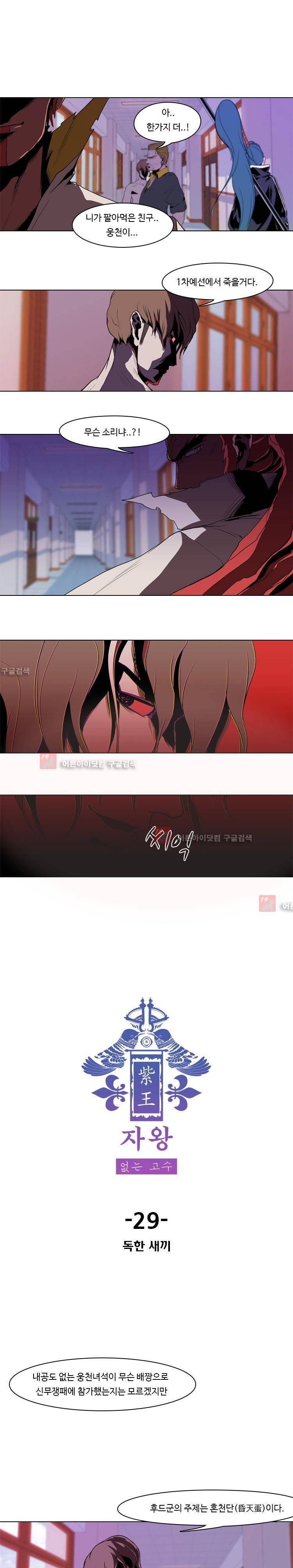 자왕 없는 고수 29화 1