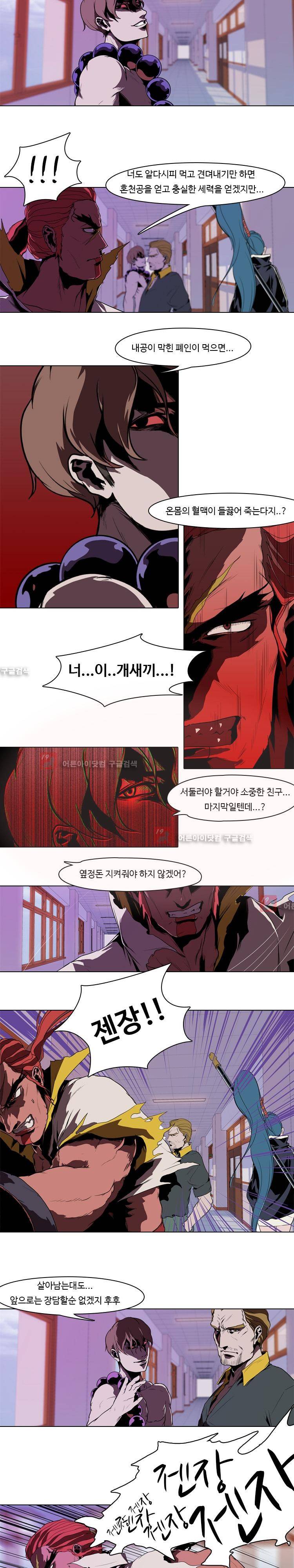자왕 없는 고수 29화 2