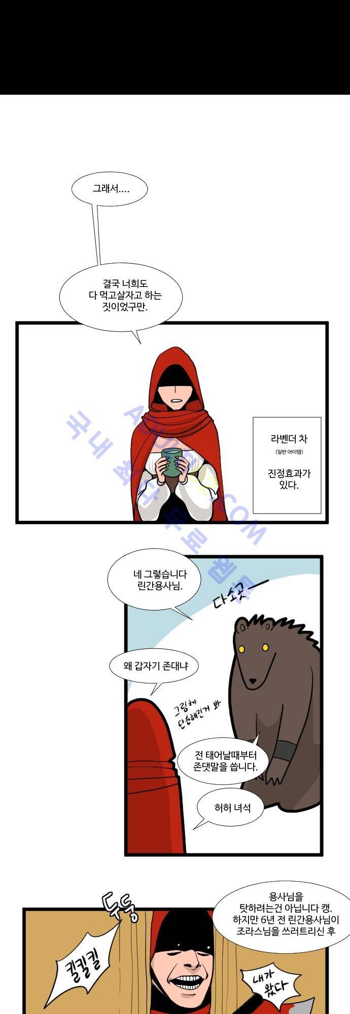구원자 요즘 뭐해요? 4화 8