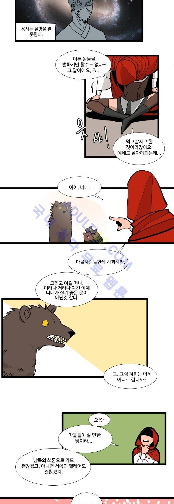 구원자 요즘 뭐해요? 4화 13