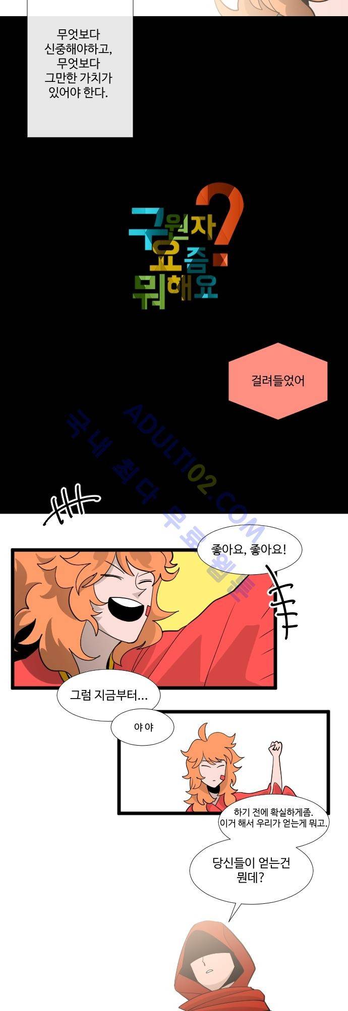 구원자 요즘 뭐해요? 14화 2