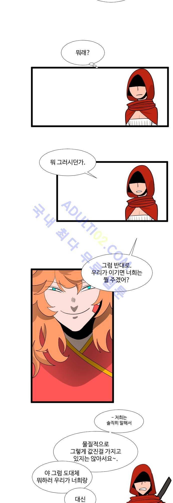 구원자 요즘 뭐해요? 14화 4