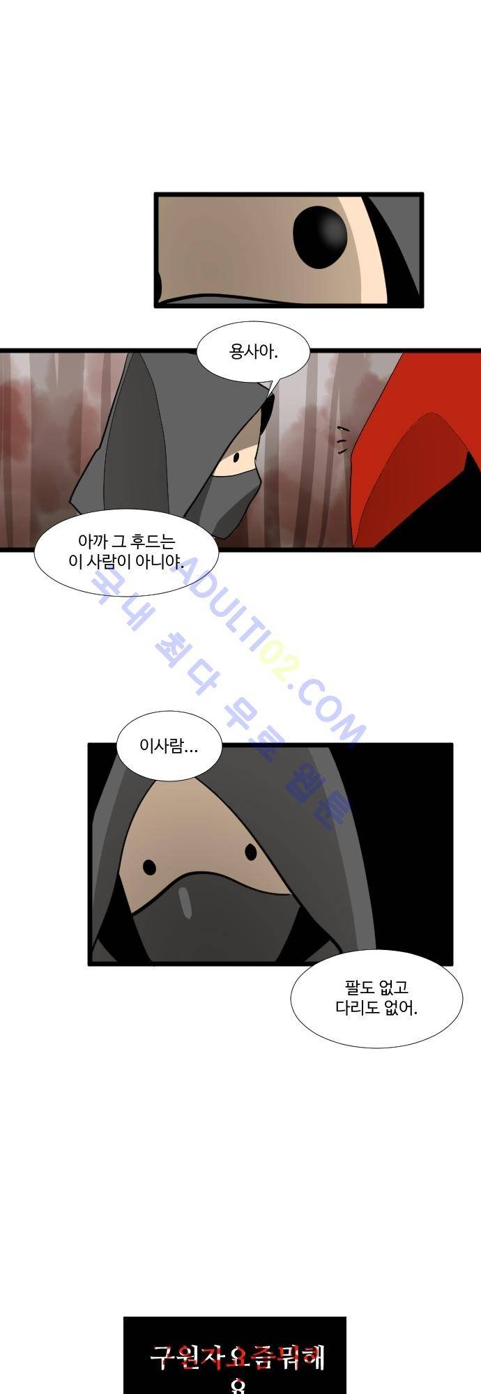 구원자 요즘 뭐해요? 23화 1