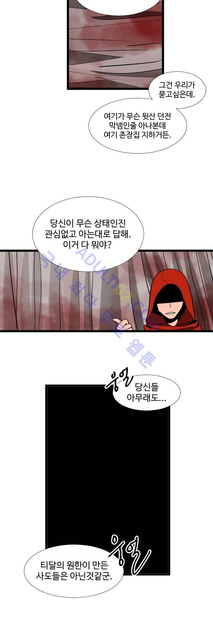구원자 요즘 뭐해요? 23화 3