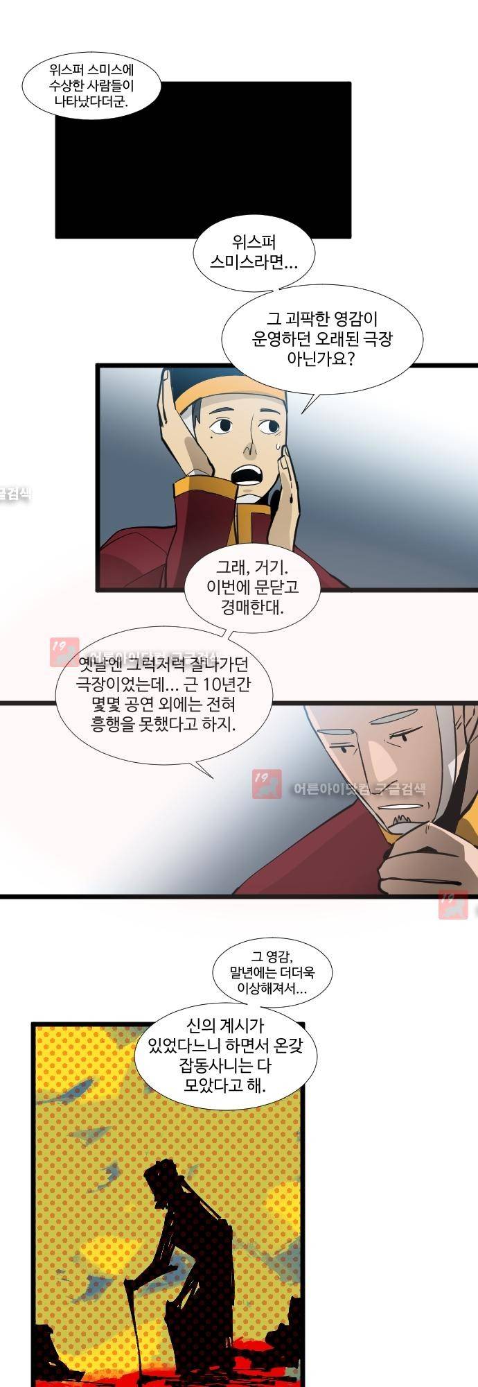 구원자 요즘 뭐해요? 33화 1