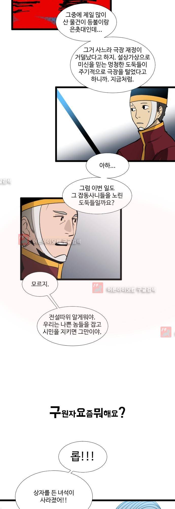 구원자 요즘 뭐해요? 33화 2