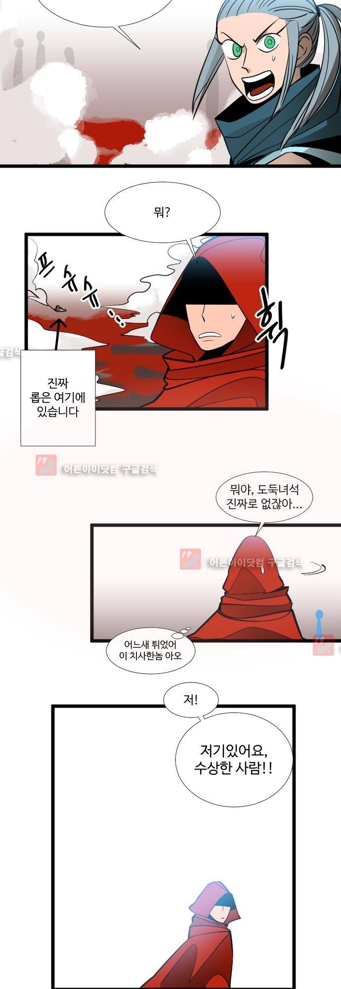 구원자 요즘 뭐해요? 33화 3