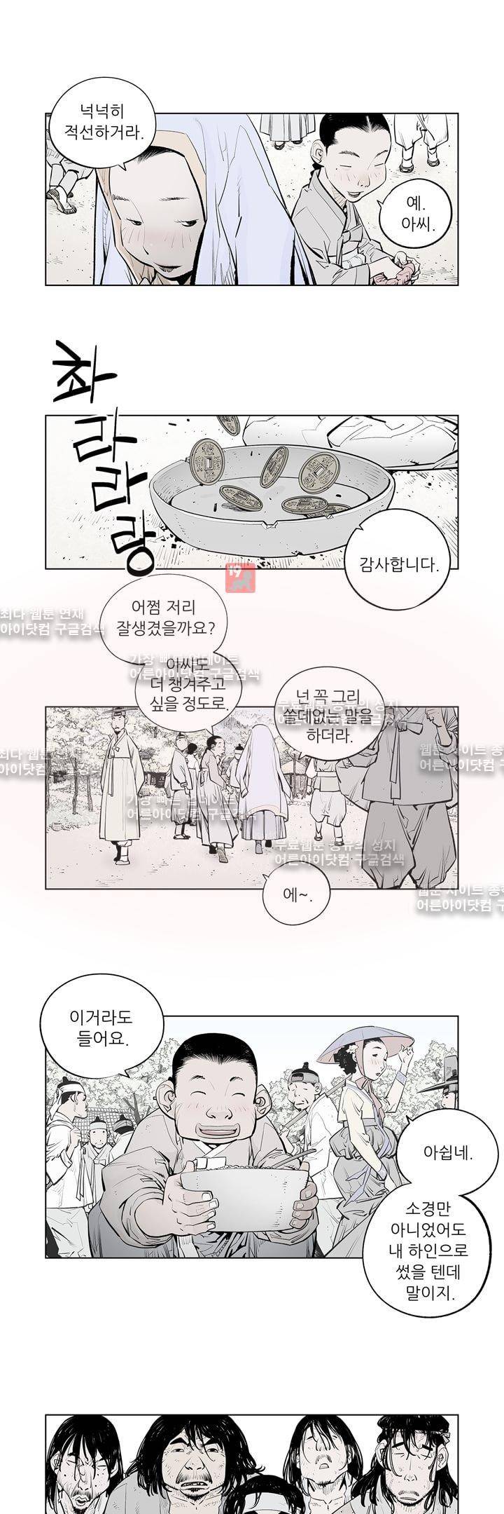 우투리 27화 3