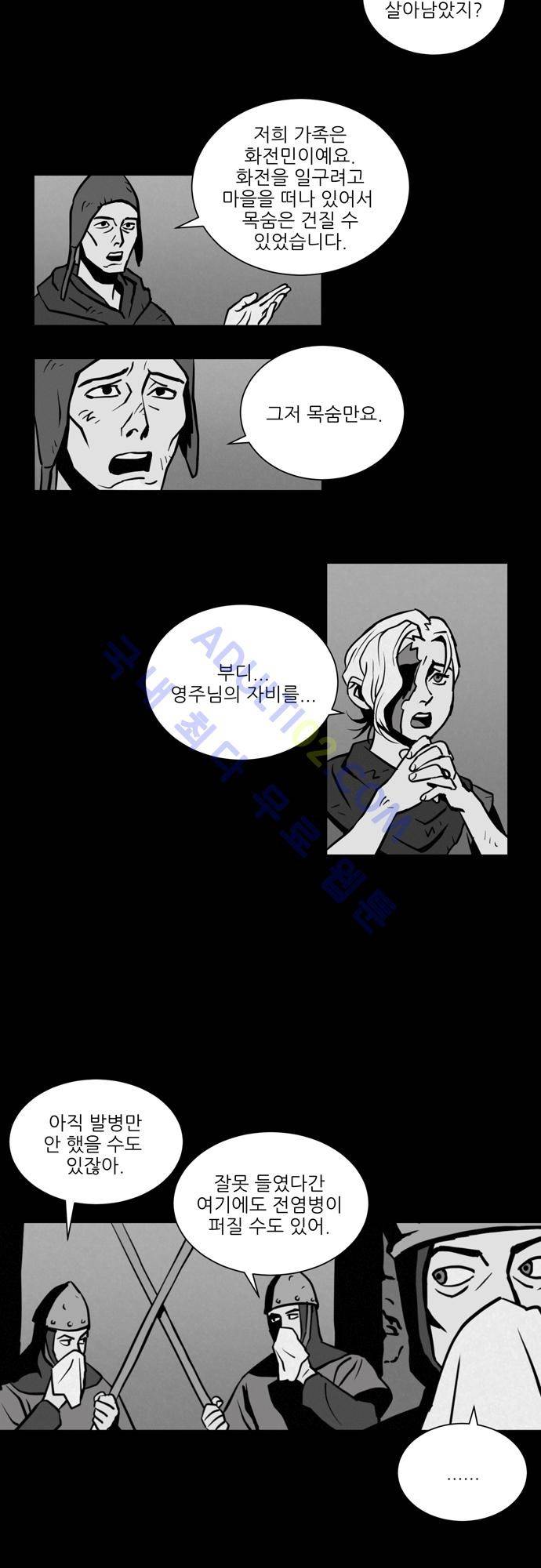 Witch Hunt 7화 3