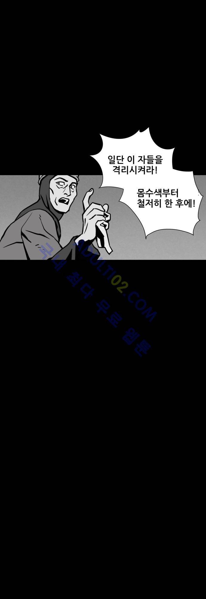 Witch Hunt 7화 4