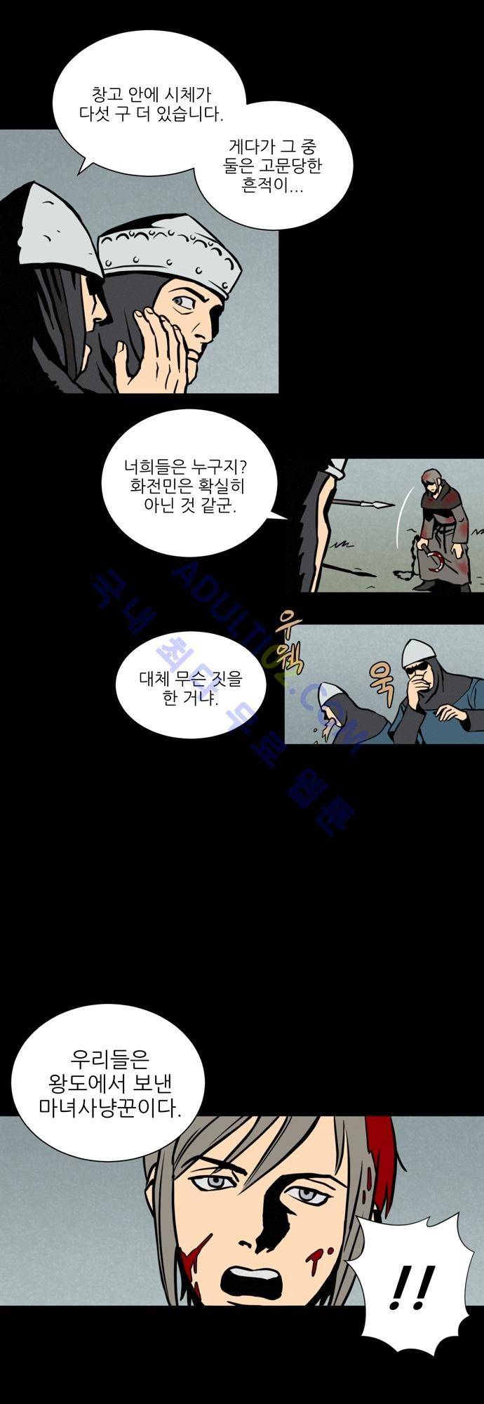 Witch Hunt 7화 10