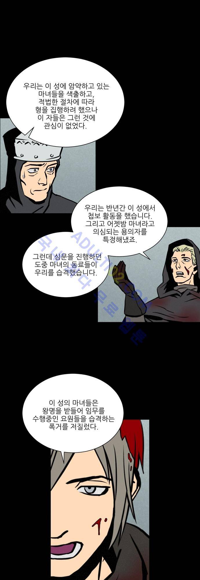 Witch Hunt 7화 11