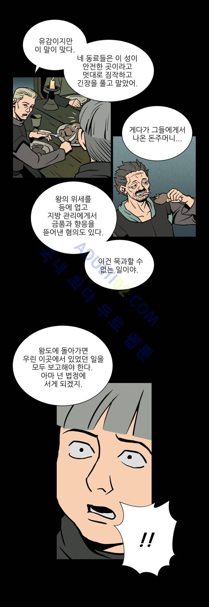 Witch Hunt 7화 24