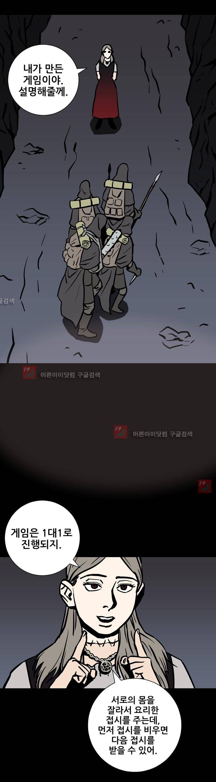 Witch Hunt 37화 1