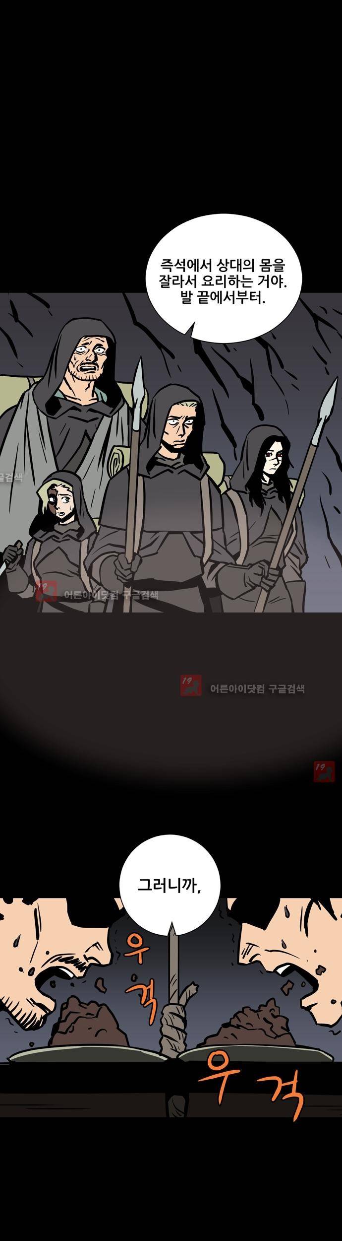 Witch Hunt 37화 2