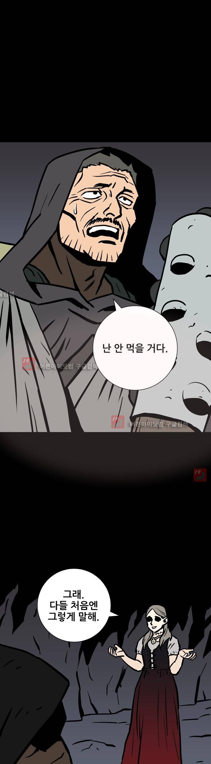 Witch Hunt 37화 4