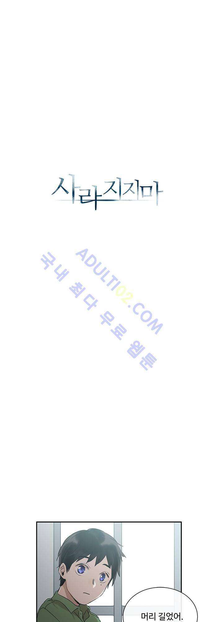사라지지마 6화 4