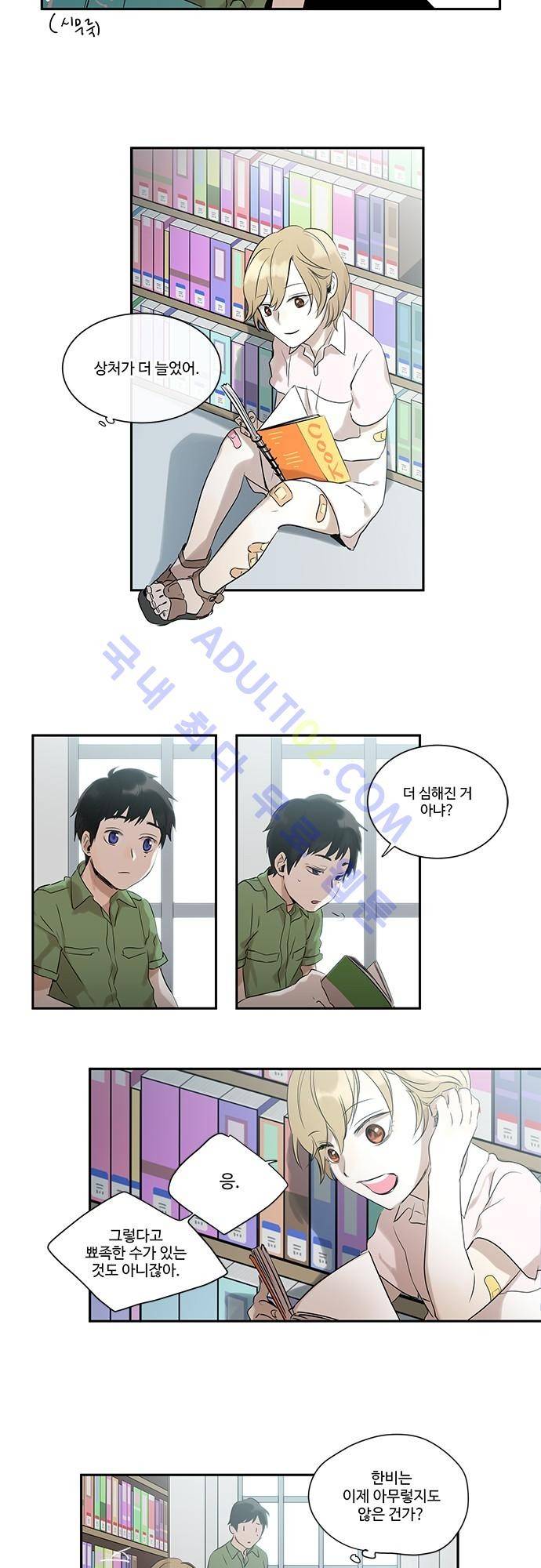 사라지지마 6화 7