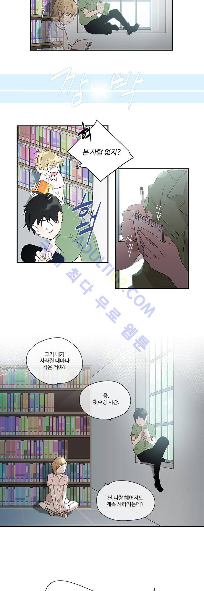 사라지지마 6화 8