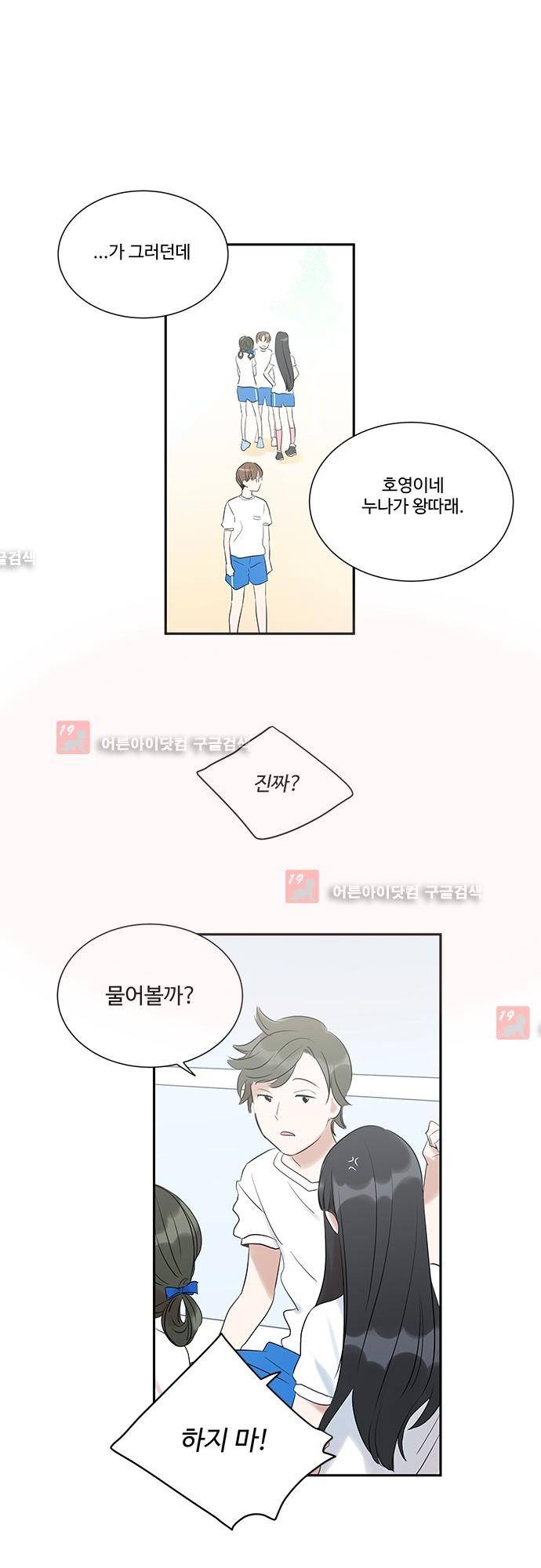 사라지지마 16화 1