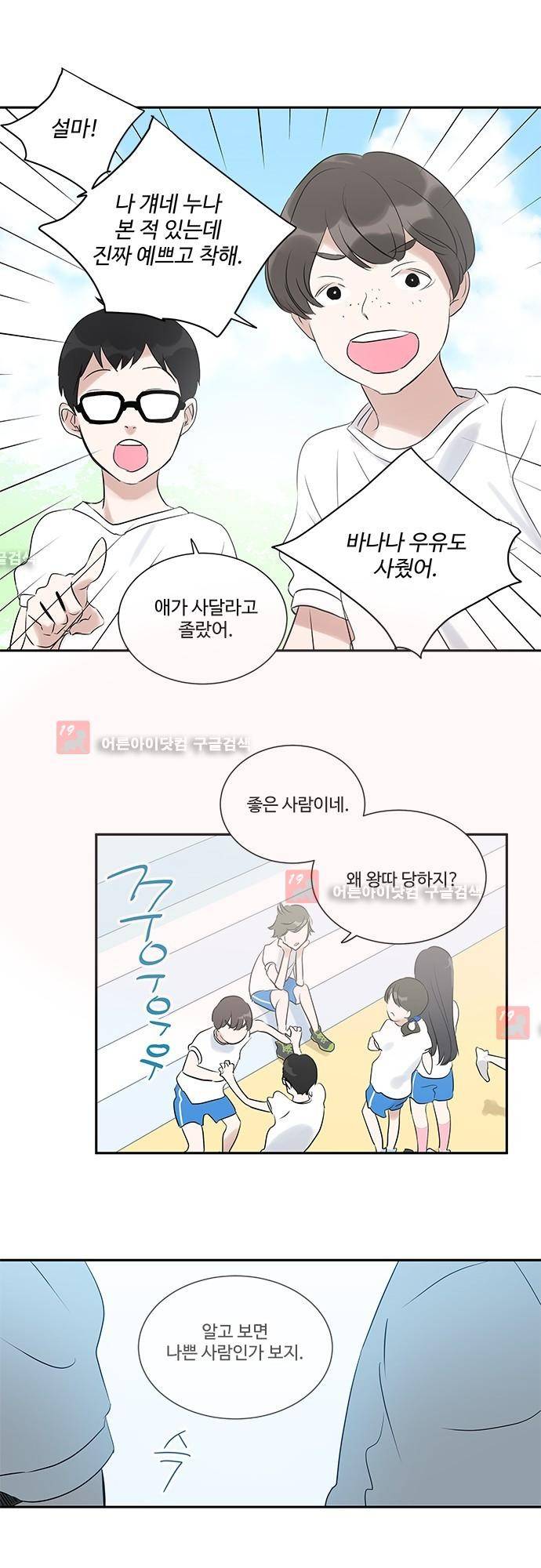사라지지마 16화 2