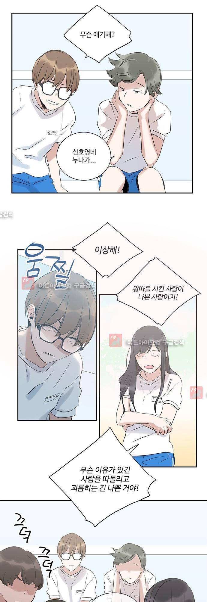 사라지지마 16화 3