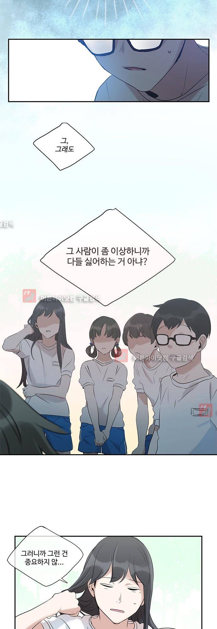 사라지지마 16화 5