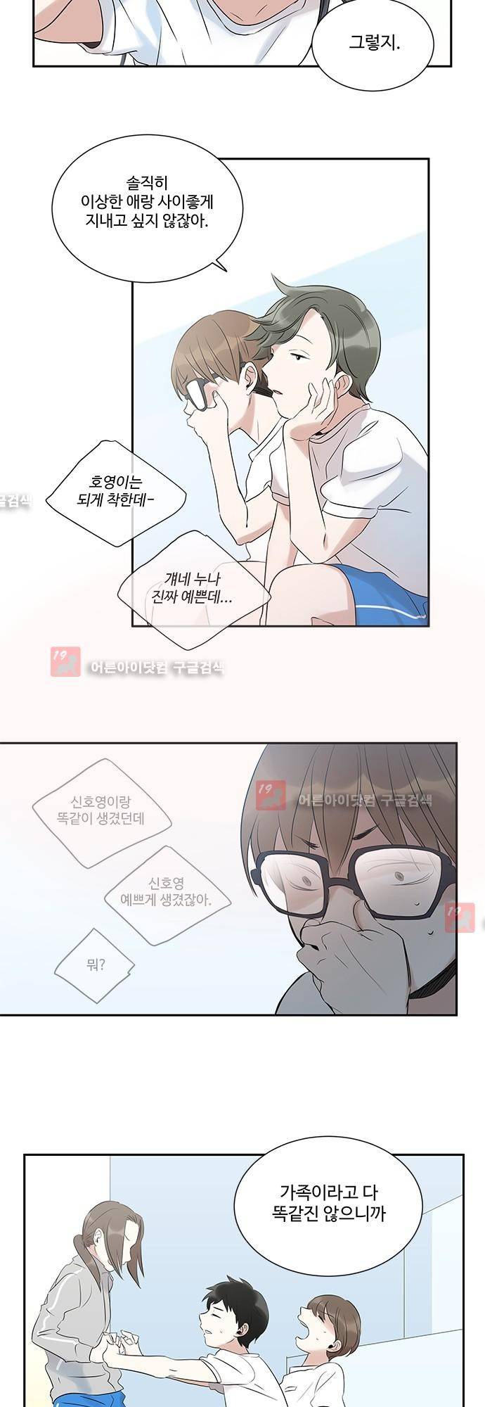사라지지마 16화 6