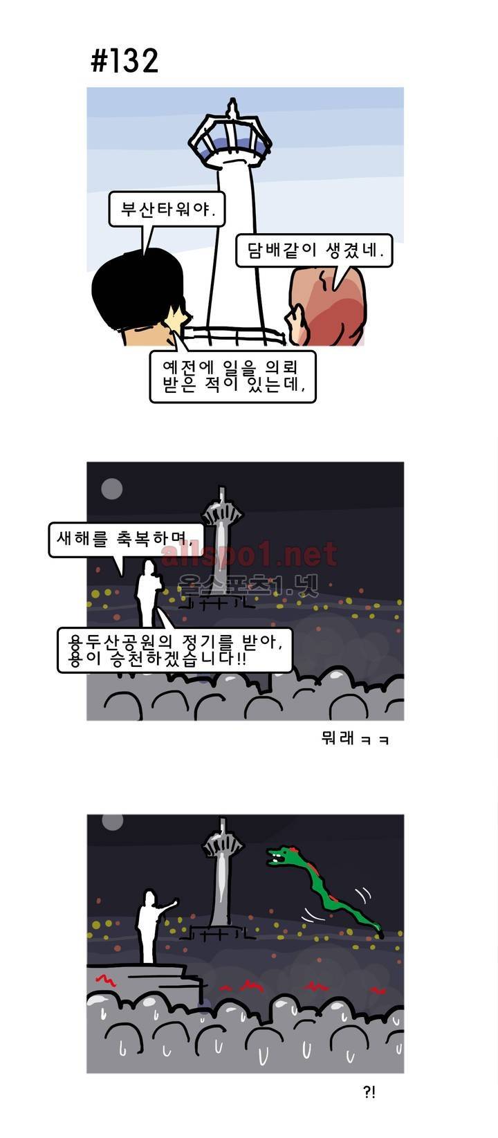피자와 꽃 123화 2