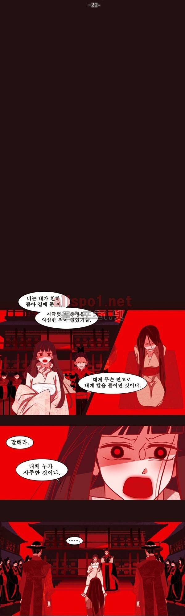 붉은 여우 외전 49화 (요호록 22) 5