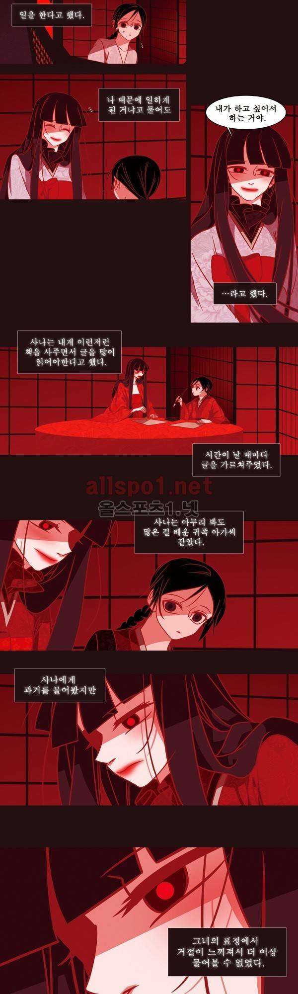 붉은 여우 외전 59화 (산 4) 2