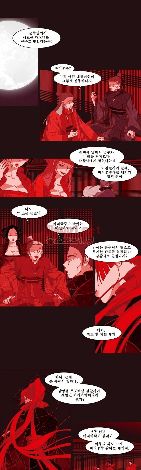 붉은 여우 외전 59화 (산 4) 4