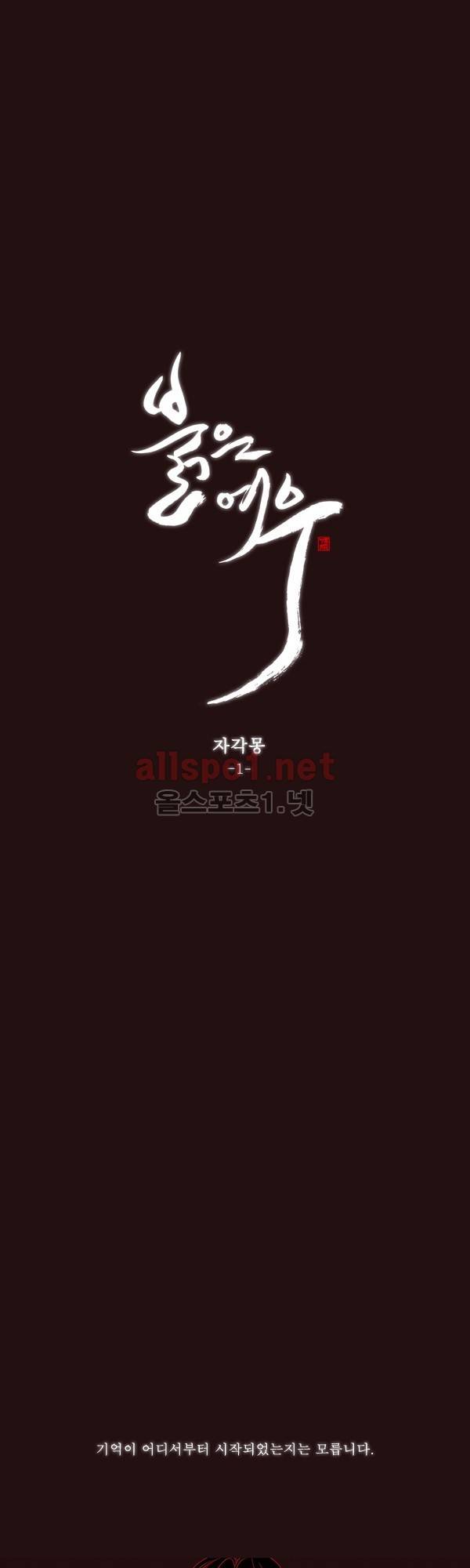 붉은 여우 외전 69화 (자각몽 1) 1