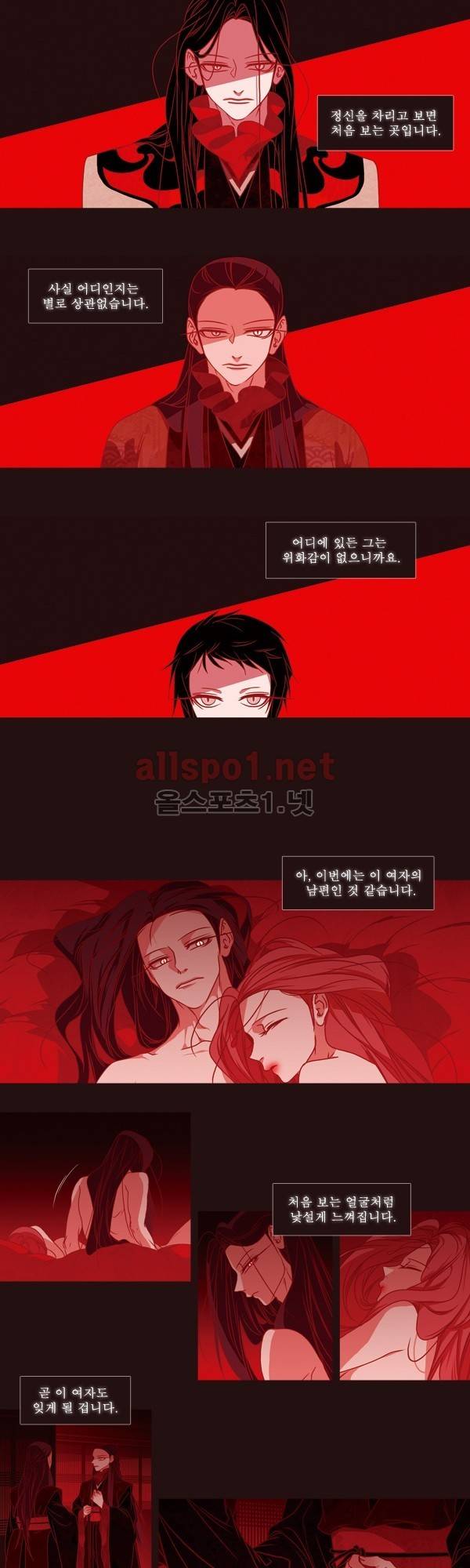 붉은 여우 외전 69화 (자각몽 1) 2