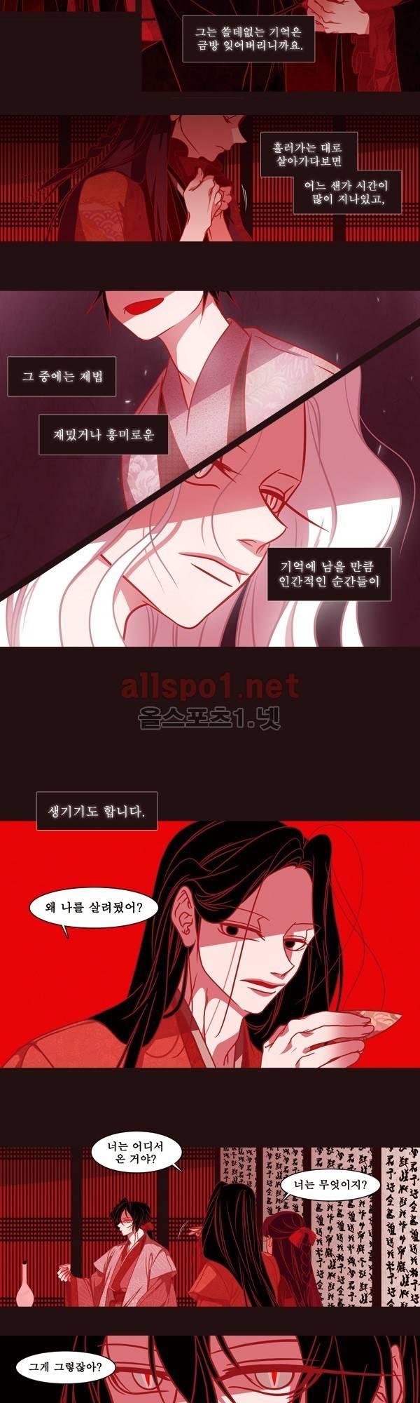 붉은 여우 외전 69화 (자각몽 1) 3