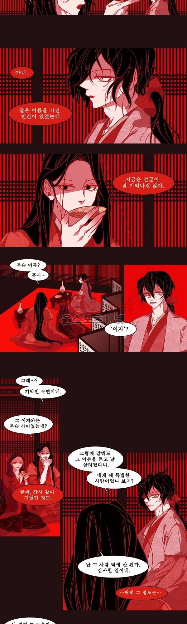 붉은 여우 외전 69화 (자각몽 1) 5