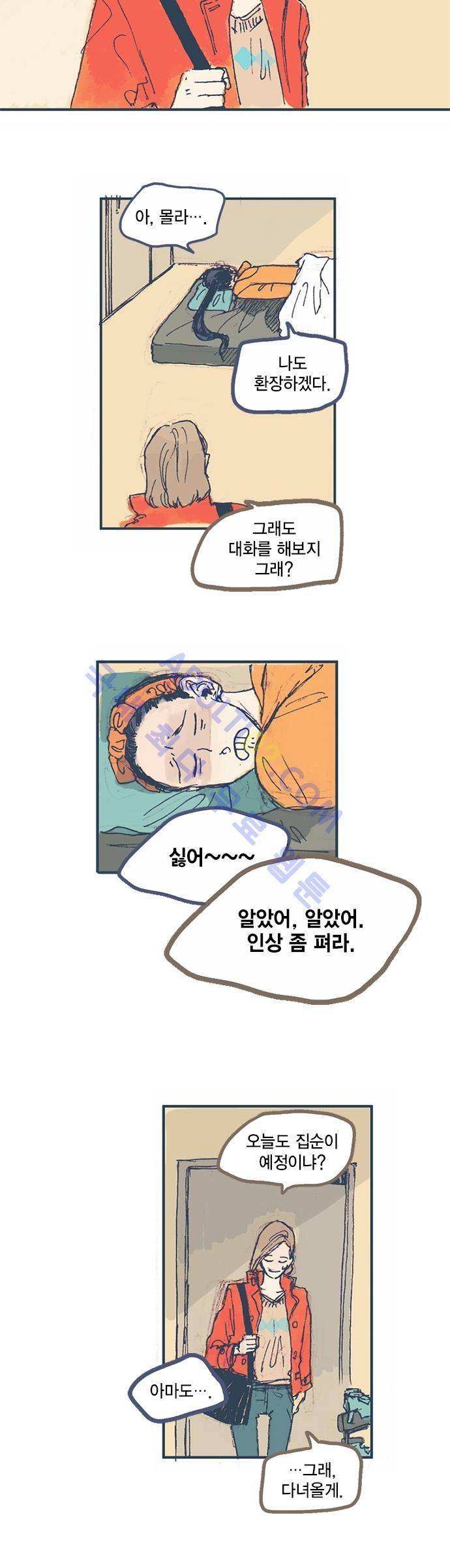 언럭키맨션 3화 3