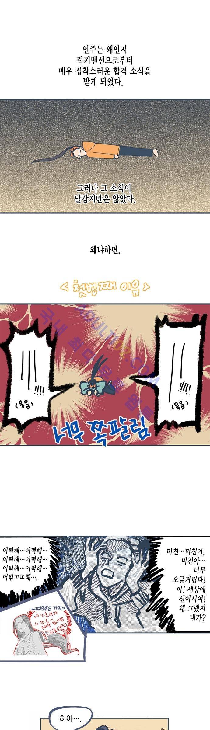 언럭키맨션 3화 4