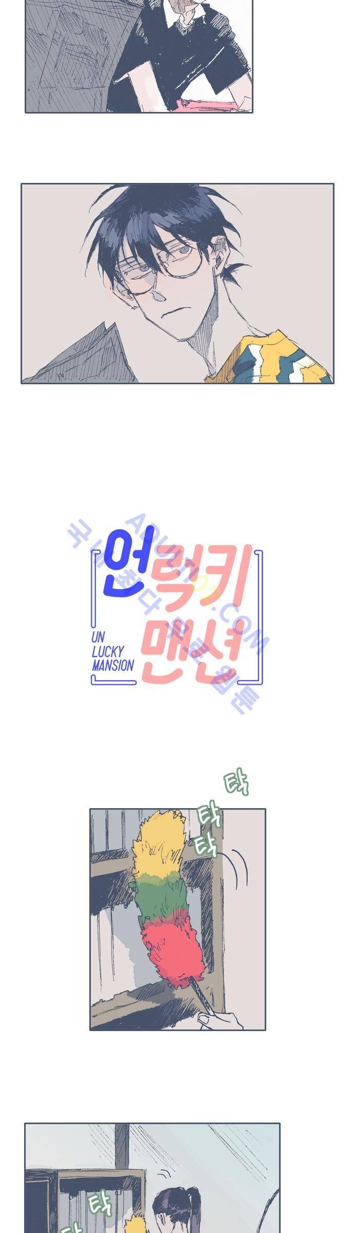 언럭키맨션 13화 2