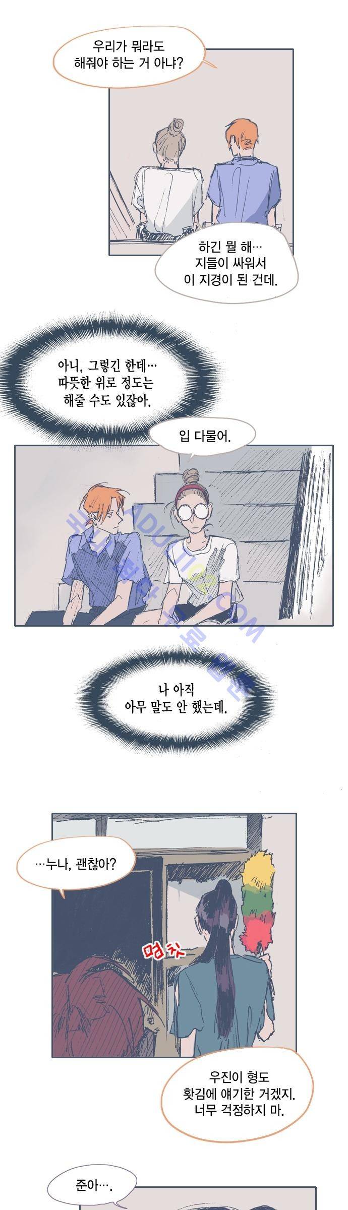 언럭키맨션 13화 4