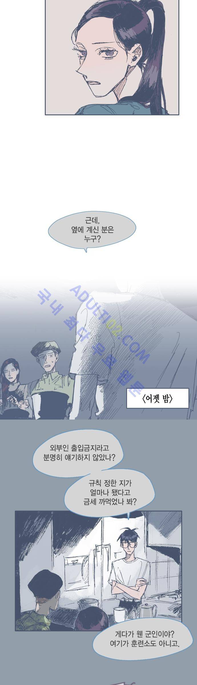 언럭키맨션 13화 5