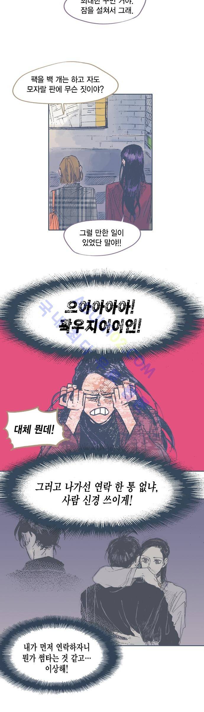 언럭키맨션 22화 2