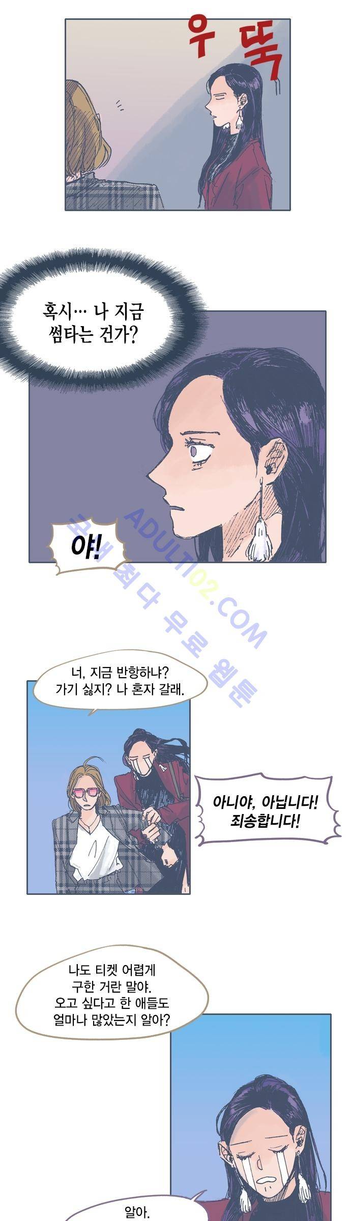 언럭키맨션 22화 3