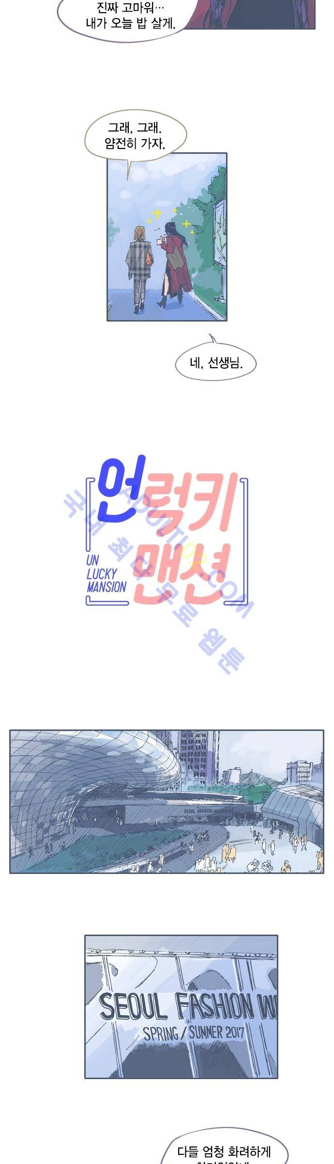 언럭키맨션 22화 4