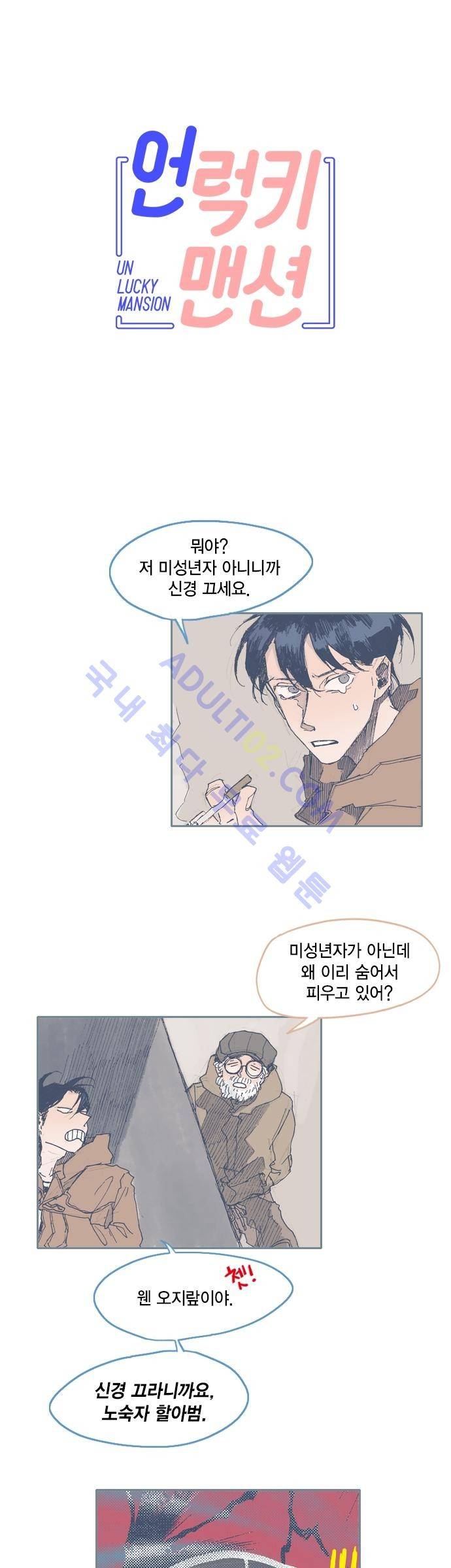 언럭키맨션 32화 2